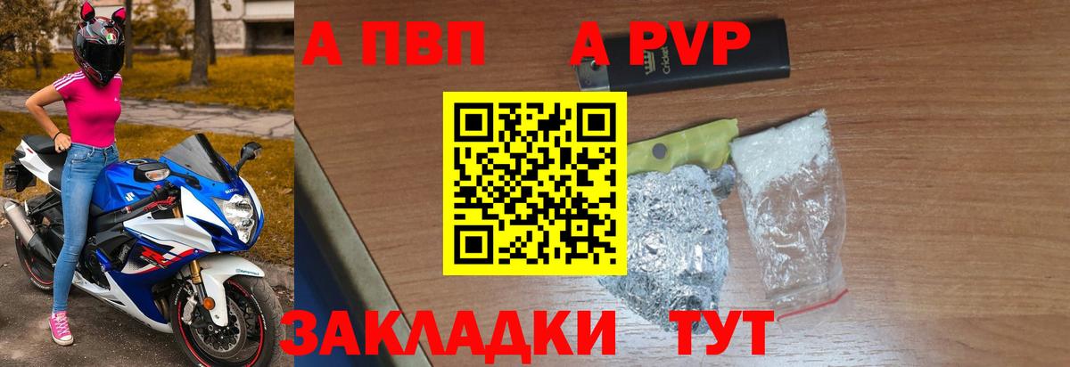 Alpha-PVP Соль  Вход с VPN  Губкин  APVP СК  APVP Crystall 
