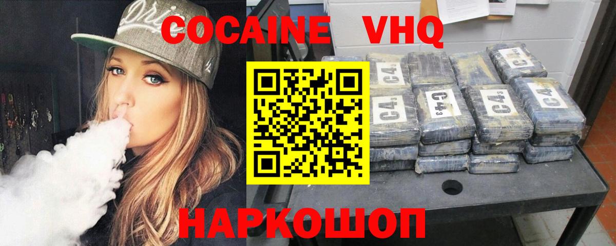 Cocaine 98%  Вход с VPN  купить наркоту  COCAIN Эквадор  Губкин  Кокаин 