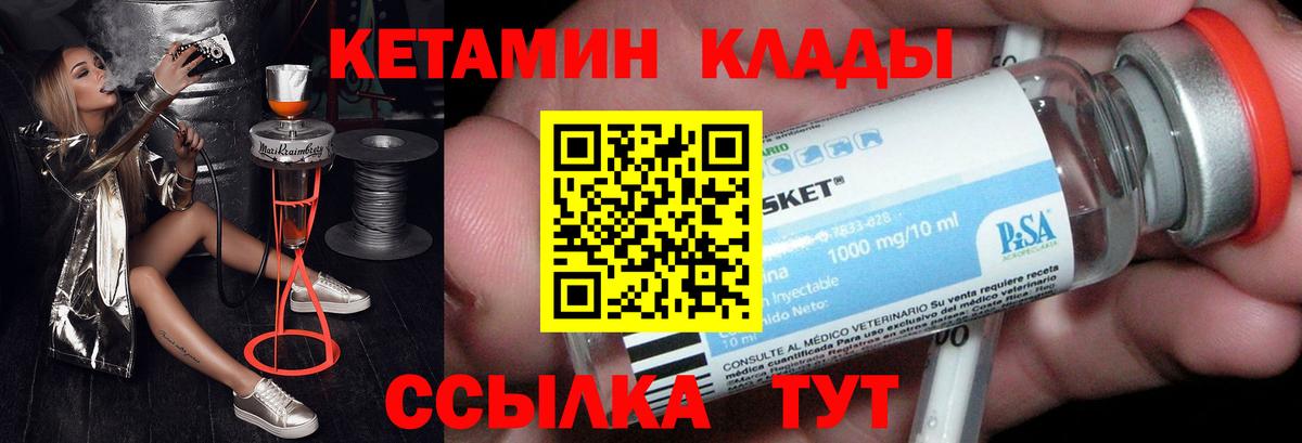 КЕТАМИН VHQ Губкин