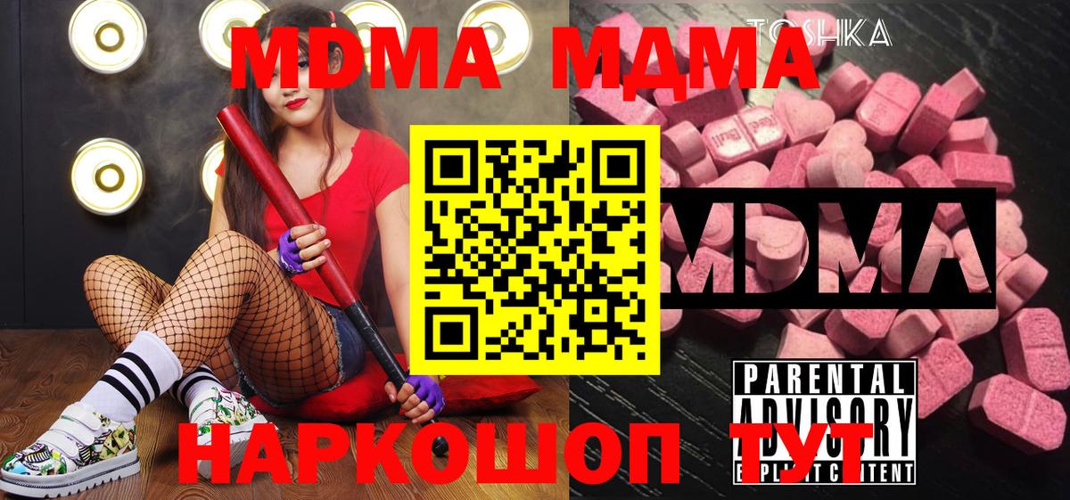 MDMA crystal  МДМА  Вход с VPN  Губкин  МДМА crystal 