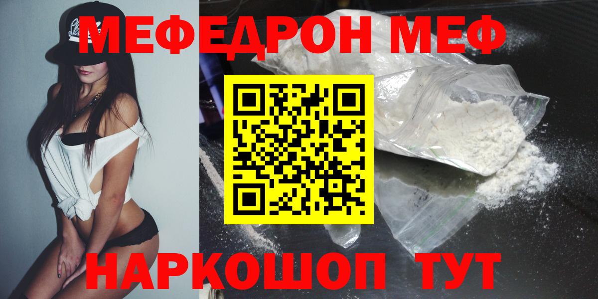 Меф мяу мяу  Губкин