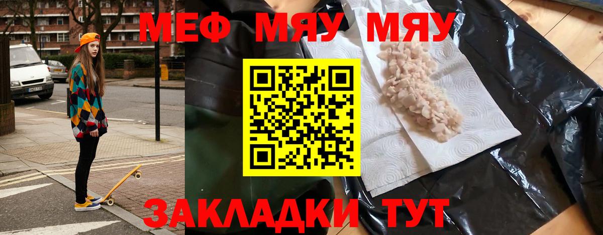 МЯУ-МЯУ кристаллы  Меф VHQ  Вход с VPN  Губкин 