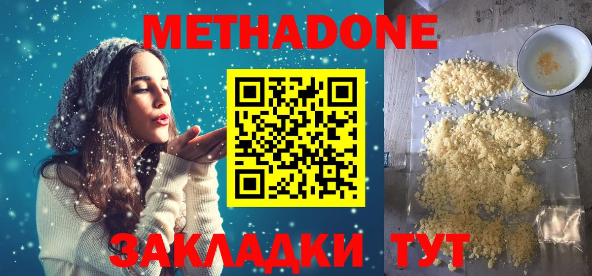 МЕТАДОН мёд  Вход с VPN  Губкин 
